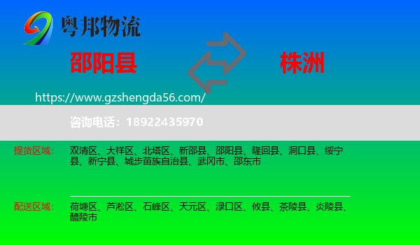 邵阳县到株洲物流专线