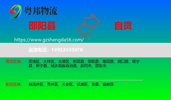邵阳县到自贡物流