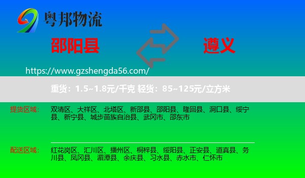 邵阳县到遵义物流专线