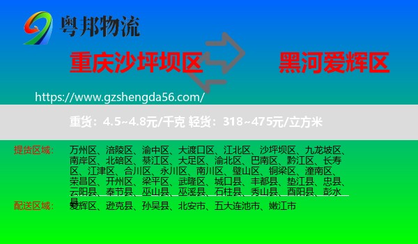 沙坪坝区到爱辉区物流专线