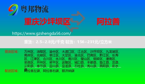 沙坪坝区到阿拉善盟物流专线