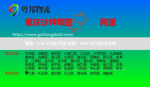 沙坪坝区到阿里物流专线