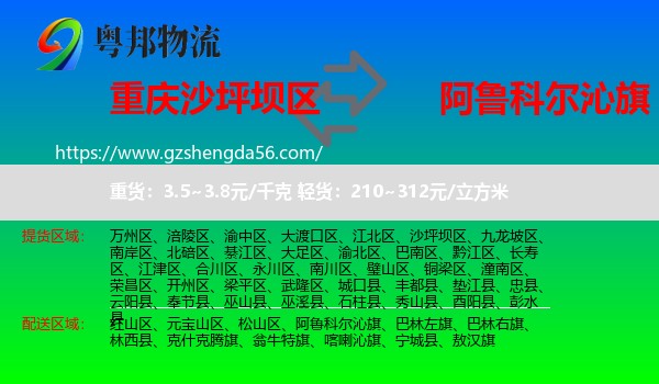 沙坪坝区到阿鲁科尔沁旗物流专线