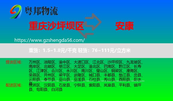 沙坪坝区到安康物流专线
