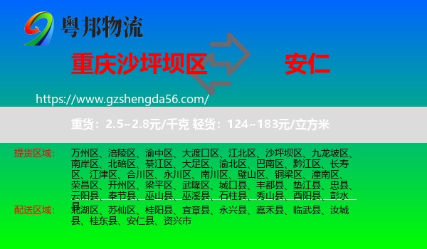 沙坪坝区到安仁县物流专线
