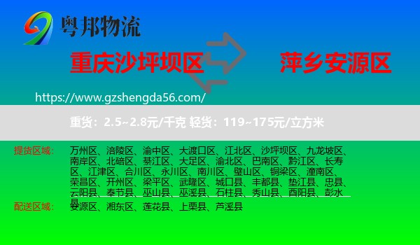 沙坪坝区到安源区物流专线