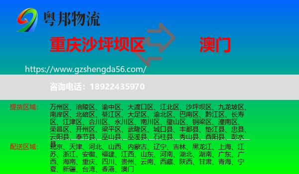 沙坪坝区到澳门专线