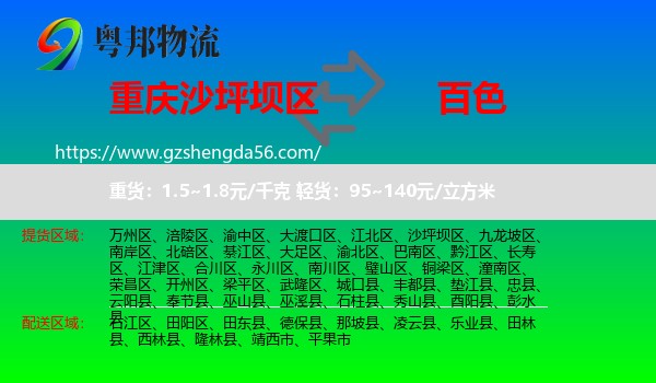 沙坪坝区到百色物流专线