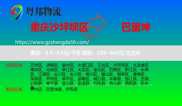 沙坪坝区到巴里坤县物流专线