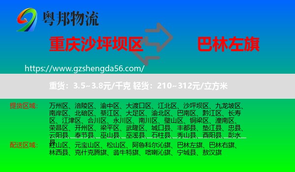 沙坪坝区到巴林左旗物流专线