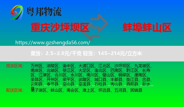 沙坪坝区到蚌山区物流专线