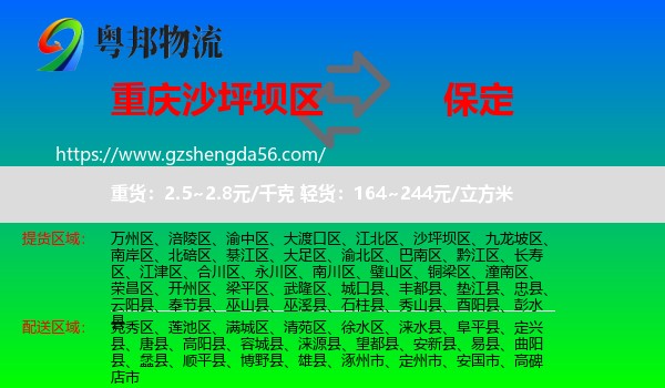 沙坪坝区到保定物流专线