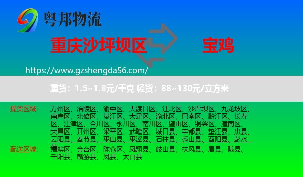 沙坪坝区到宝鸡物流专线