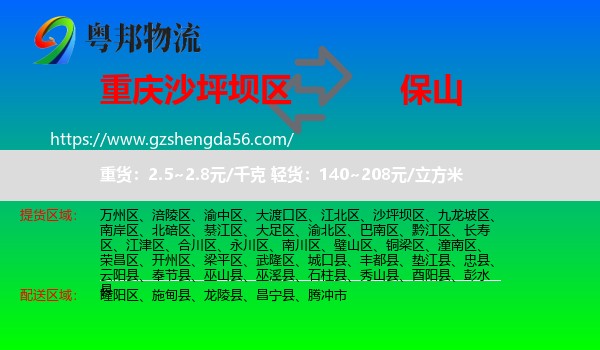 沙坪坝区到保山物流专线
