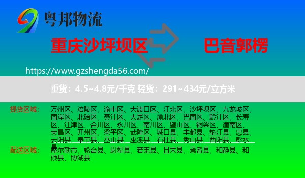 沙坪坝区到巴音郭楞物流专线