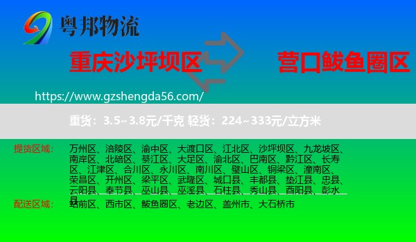 沙坪坝区到鲅鱼圈区物流专线