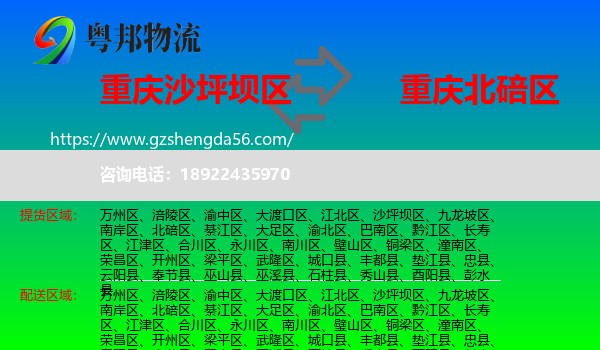 沙坪坝区到北碚区物流专线