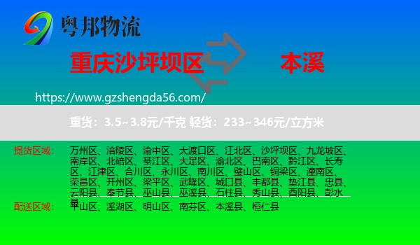 沙坪坝区到本溪物流专线