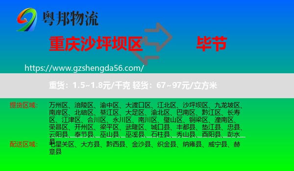 沙坪坝区到毕节物流专线