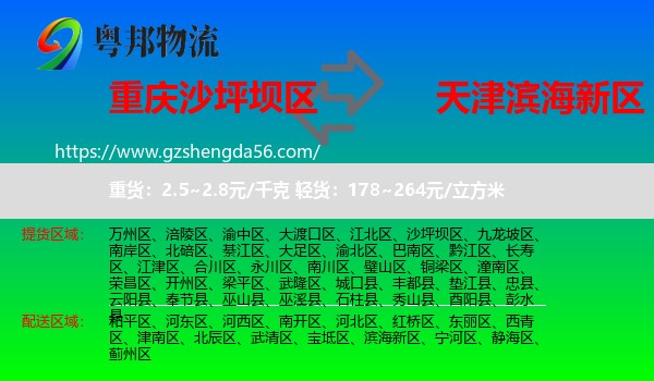 沙坪坝区到滨海新区物流专线