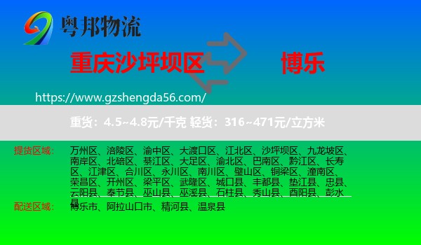 沙坪坝区到博乐市物流专线