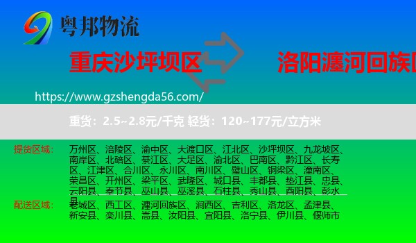 沙坪坝区到瀍河回族区物流专线