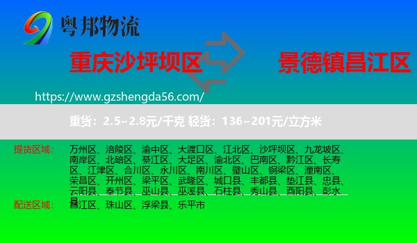 沙坪坝区到昌江区物流专线