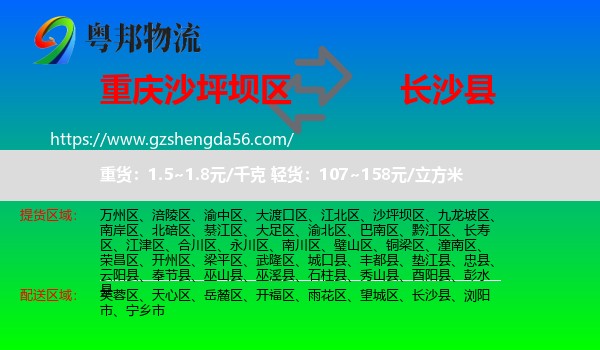 沙坪坝区到长沙县物流专线