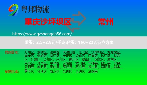 沙坪坝区到常州物流专线