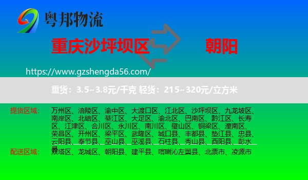 沙坪坝区到朝阳物流专线