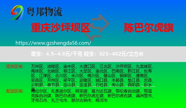 沙坪坝区到陈巴尔虎旗物流专线