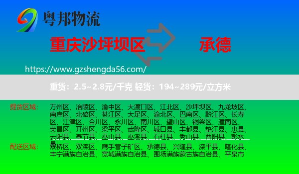 沙坪坝区到承德物流专线