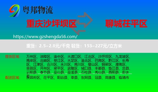 沙坪坝区到茌平区物流专线