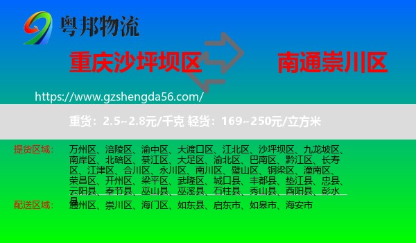 沙坪坝区到崇川区物流专线
