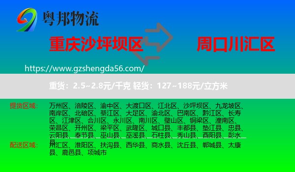 沙坪坝区到川汇区物流专线