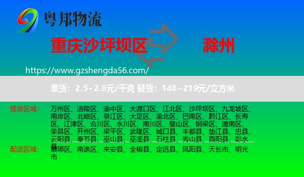 沙坪坝区到滁州物流专线