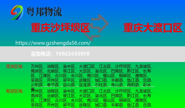 沙坪坝区到大渡口区物流专线