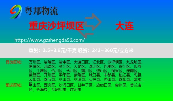 沙坪坝区到大连物流专线