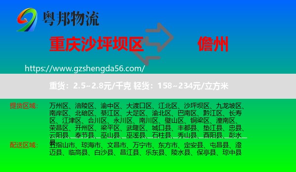 沙坪坝区到儋州物流专线