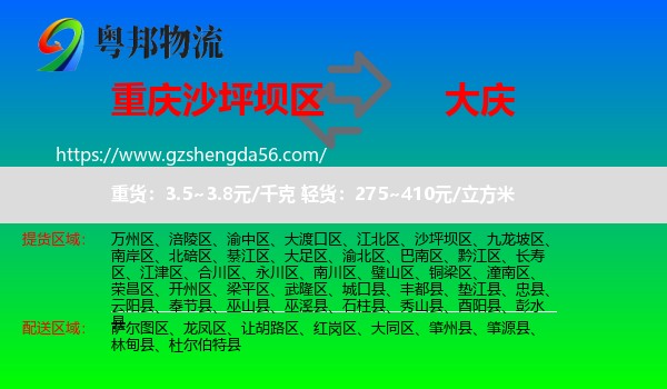 沙坪坝区到大庆物流专线