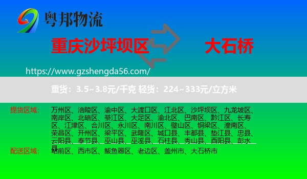 沙坪坝区到大石桥市物流专线