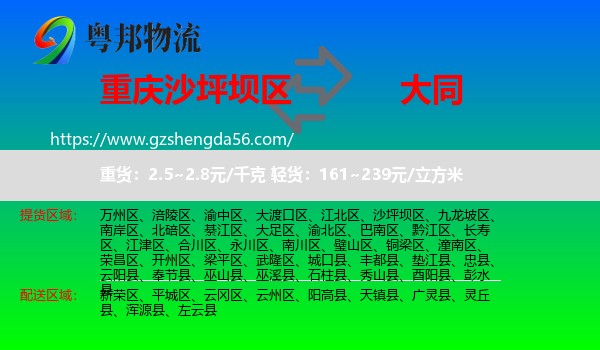 沙坪坝区到大同物流专线