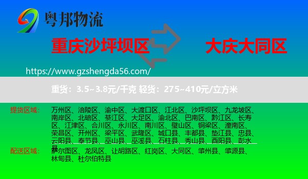 沙坪坝区到大同区物流专线
