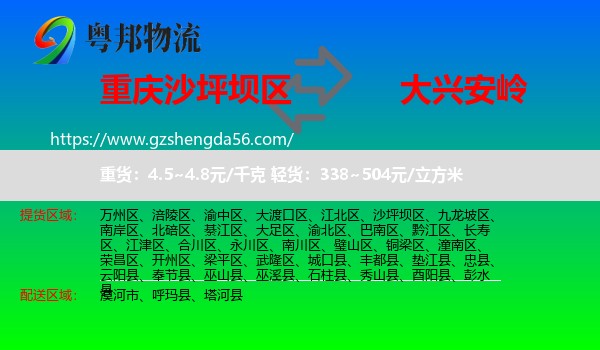沙坪坝区到大兴安岭物流专线