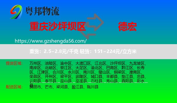 沙坪坝区到德宏物流专线