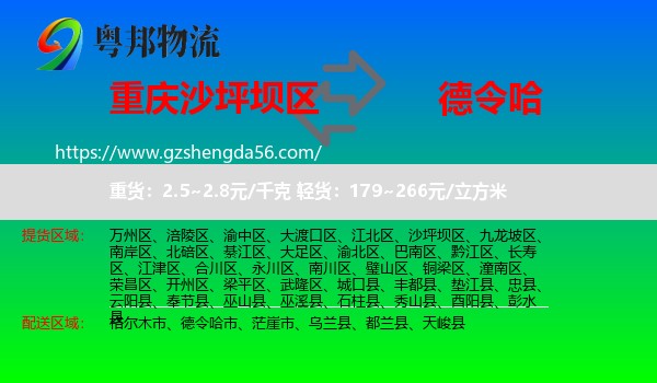 沙坪坝区到德令哈市物流专线