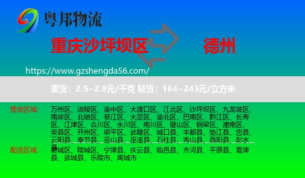 沙坪坝区到德州物流专线