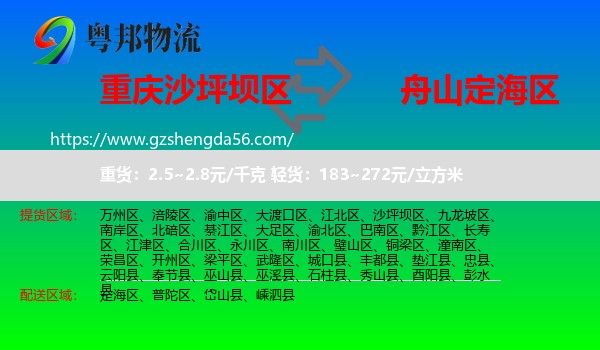 沙坪坝区到定海区物流专线