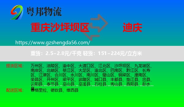 沙坪坝区到迪庆物流专线