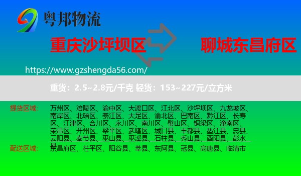 沙坪坝区到东昌府区物流专线